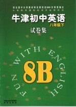 牛津初中英语试卷集 8 下