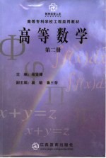 高等数学 第2册