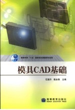 模具CAD基础