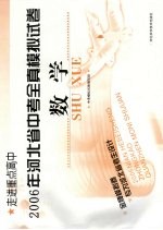 2006年河北省中考全真模拟试卷 数学