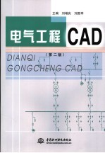 电气工程CAD