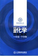 高中化学目标测试 一年级下学期