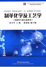 制革化学及工艺学