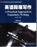 英语段落写作 教师用书 Teacher's book