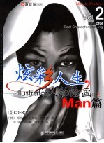 炫彩人生-lllustrator人物绘画 卷2 Man篇