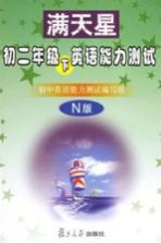 初二年级 下 英语能力测试 N版