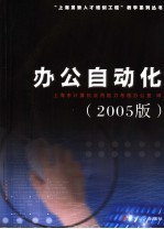 办公自动化 2005版