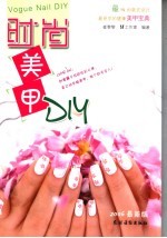 时尚美甲DIY 2006最新版