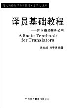 译员基础教程 如何组建翻译公司