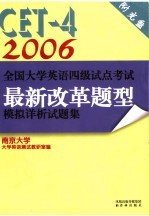 全国大学英语四级考试最新改革题型模拟试题集