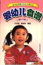 婴幼儿食谱