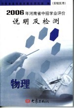 2004年河南省中招考试说明及检测 实验区用 物理