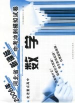 2006年河北省新课标中考冲刺模拟试卷 数学