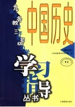 中国历史 第4册