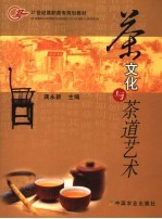 茶文化与茶道艺术