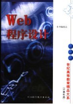 Web程序设计