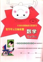 义务教育课程标准实验教科书教学单元目标检测 数学 七年级下学期