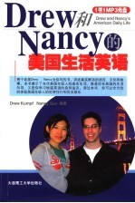 Drew和Nancy的美国生活英语