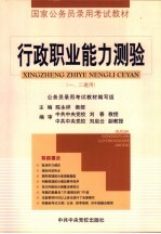 行政职业能力测验 一、二通用