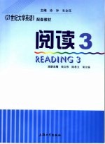 《21世纪大学英语》配套教材 阅读 3