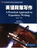 英语段落写作 学生用书 Student's book