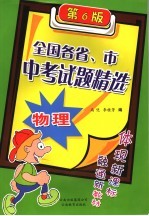 全国各省、市中考试题精选 物理