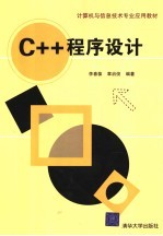 C++程序设计