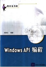 Windows API编程