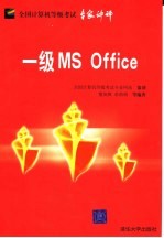 一级MS Office