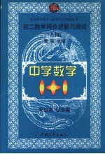 初二数学同步讲解与测试 几何