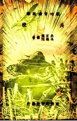 兵役 第3版