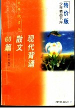 现代背诵散文60篇