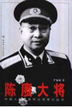 陈赓大将