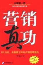 营销真功 GE医疗、东软数字医疗营销管理感悟