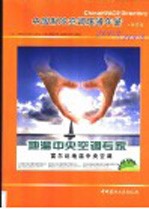 中国制冷空调暖通年鉴 2003-2004 黄页篇