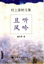 且听风吟