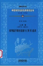 （明）李贽批判儒学教育思想与《焚书》选读 第3辑 第5卷