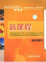 新课程命题技术与试题研究 初中数学