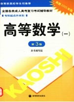 高等数学 高教2005年版 1