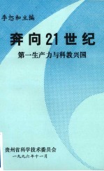 奔向21世纪 大学生成才哲理