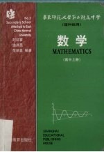 数学 高中 上