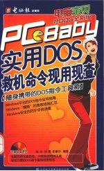 实用DOS救机命令现用现查