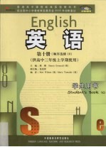 英语 学生用书 第10册 顺序选修10 供高中三年级上学期使用