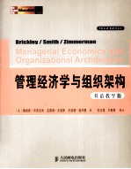 Managerial Economics and Organizational Architecture