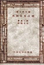 维克斐牧师传