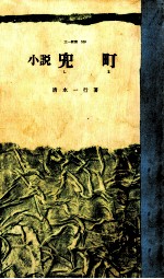 小説兜町