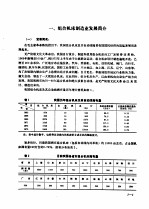 金属切削机床 第7册 组合机床及其自动线概况及其分析