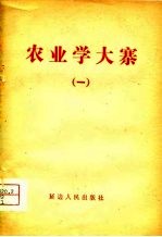 农业学大寨 1