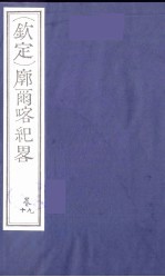 （钦定）廓尔喀纪略 7