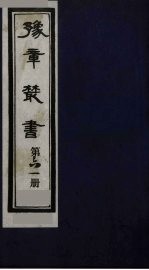 豫章丛书 61